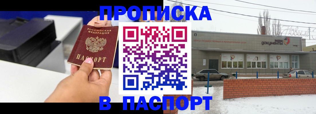 прописка паспорт в Меленках
